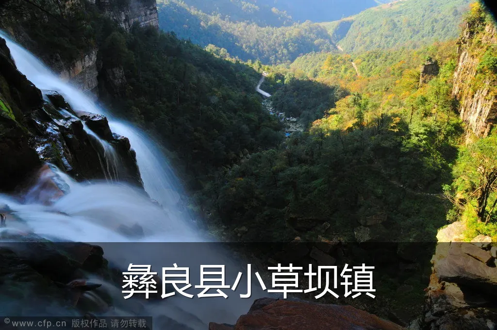 彝良县小草坝镇